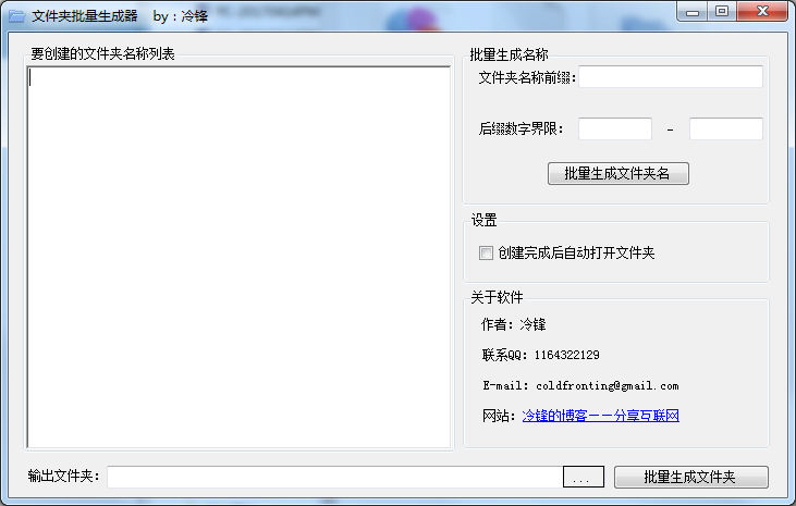 冷锋文件夹批量生成器 V2.0 绿色版