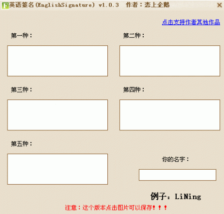 英语签名 V1.0.3 绿色版