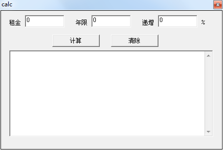 合同租金递增计算器软件 V1.0 绿色版