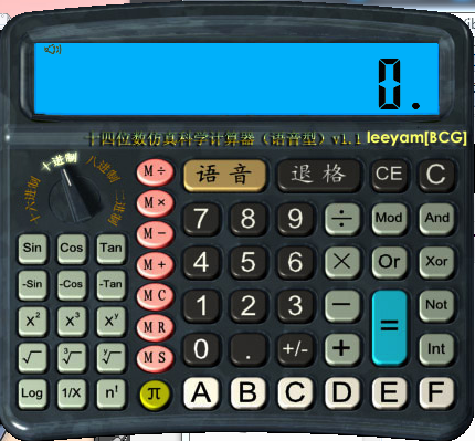 仿真语音计算器 V1.0 绿色版