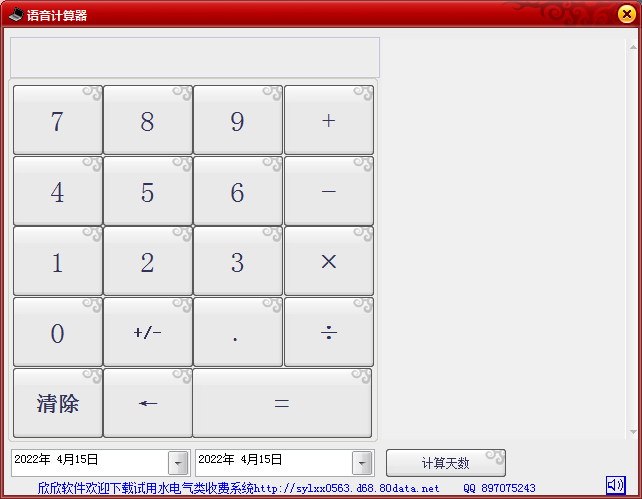 欣欣真人语音计算器 V3.6 绿色版