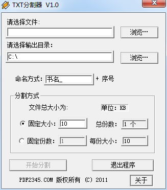 闪电TXT分割器 V1.0 绿色版