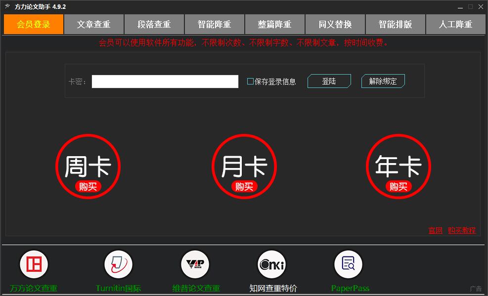 方力论文助手 V4.9.2 官方安装版