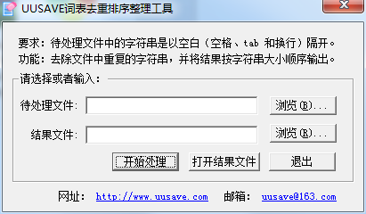 UUSAVE词表去重排序整理工具 V1.11 绿色版