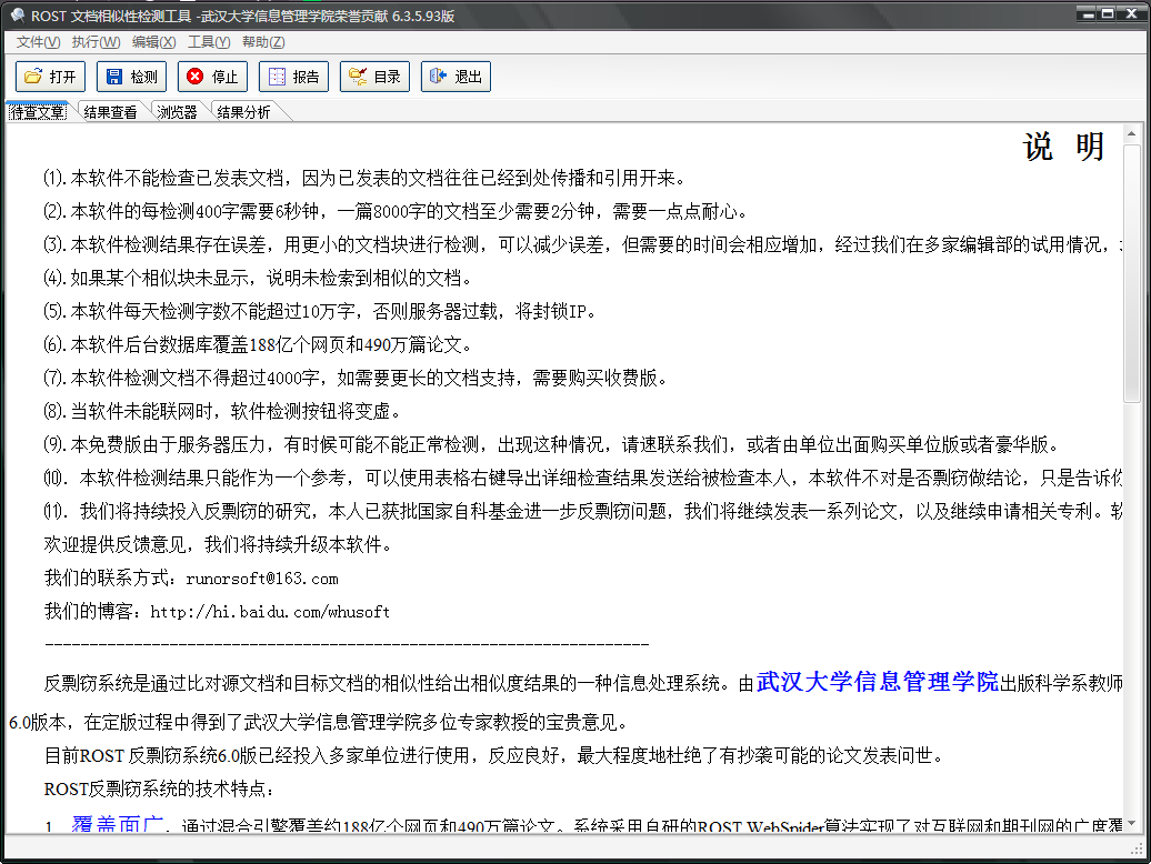 论文抄袭检测大师 V6.3.5.93 绿色版