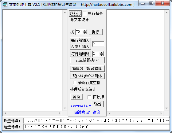 蓝龙简单文本处理工具 V2.1 绿色版