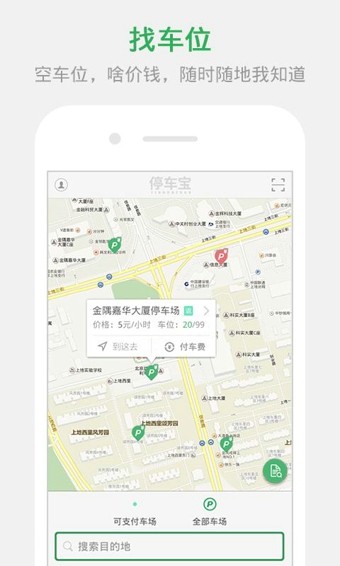 如何快速解决停车问题？五款免费手机停车软件排行榜下载