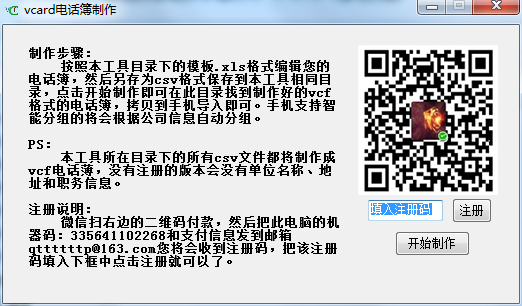 vcard电话簿制作软件 V1.1 绿色版
