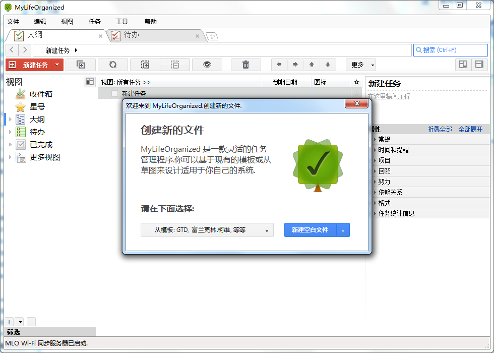 MyLifeOrangized V4.2.1 绿色中文版