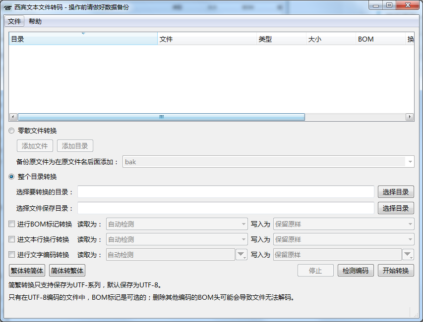 西宾文本文件转码工具 V1.0 绿色版