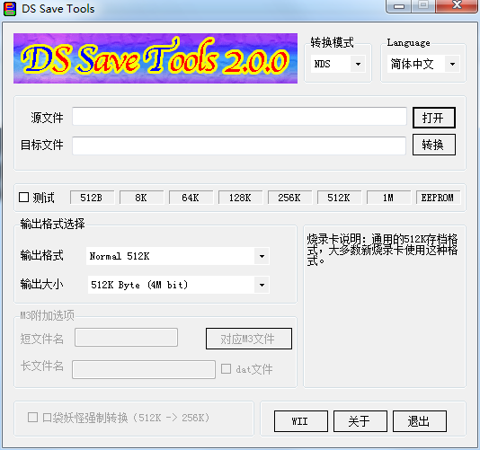 DS Save Tools V2.0.0 中英文绿色版