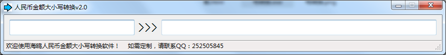 人民币金额大小写转换器 V2.0 绿色版