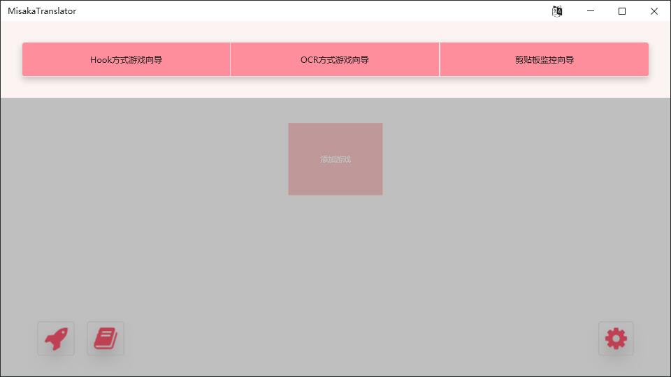 misakatranslator御坂翻译器 V2.7 绿色版