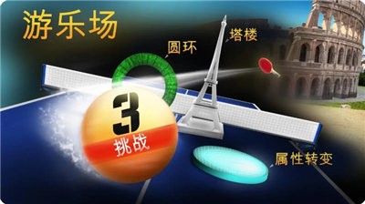 世界乒乓球冠军安卓版 V3.3.6