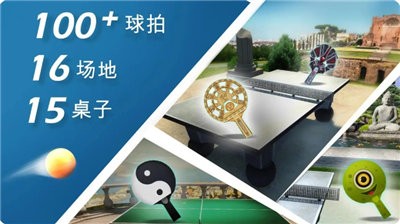 世界乒乓球冠军安卓版 V3.3.6