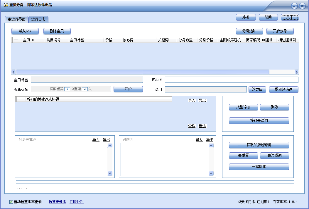 淘宝宝贝分身 V1.0.4 绿色版