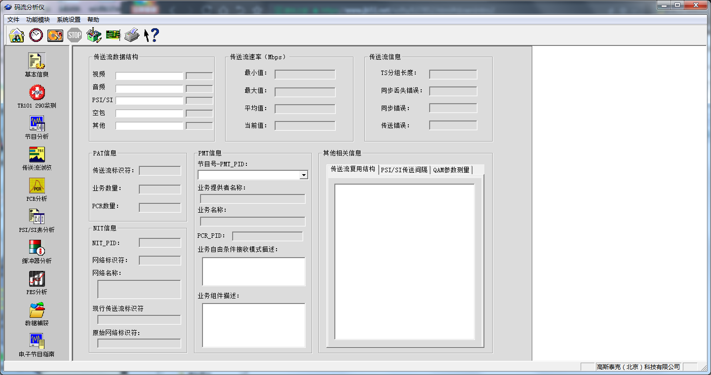 码流分析仪 V2.0 绿色版