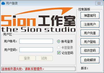 Sion备案识别系统 V1.4 绿色版