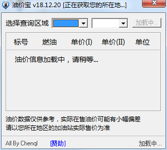 油价宝 V18.12.20 绿色版