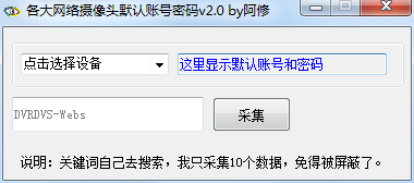 各大网络摄像头默认账号密码 V2.0 绿色版