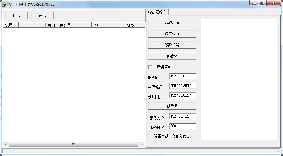 依时利多门门禁与电梯IP机号设置软件 V1.0 绿色版