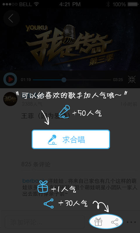 优酷拍客iPhone版 V1.0