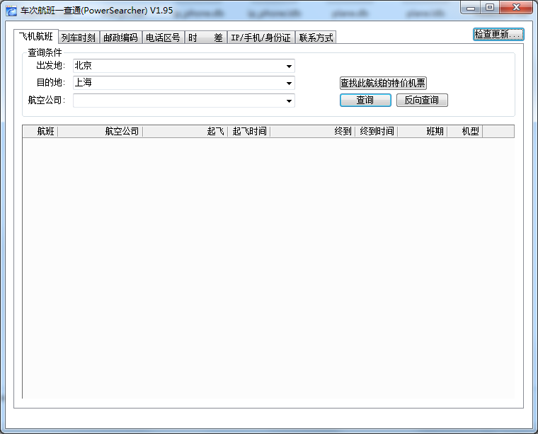 PowerSearcher V1.95 中文绿色版