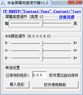 宇宙屏幕亮度调节器 V1.0 绿色版