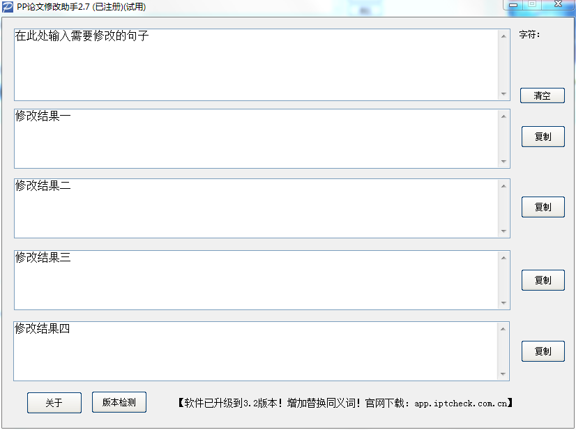 PP论文修改助手 V2.7 绿色版