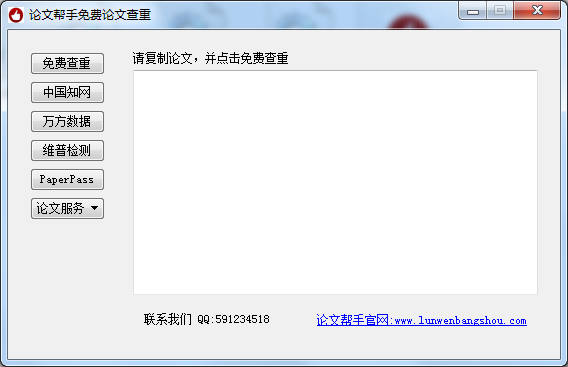 论文帮手 V1.0 绿色版
