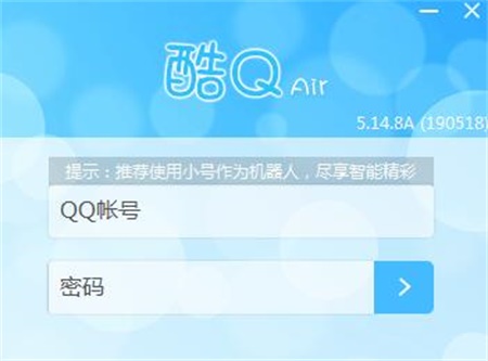 QQ酷Q机器人 V5.14.8A 绿色版