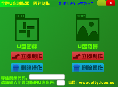 个性U盘图标生成器 V1.0 绿色版