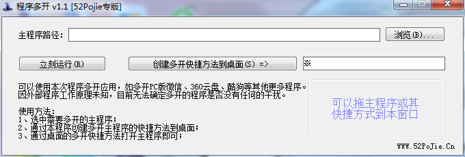 程序多开52专版 V1.1 绿色版