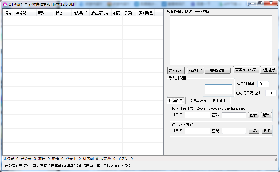 花样qt协议挂机软件 V12.5 绿色版