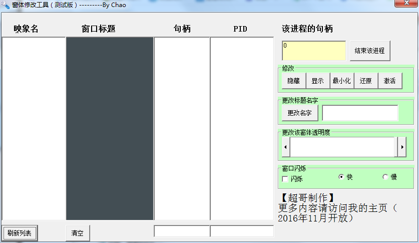 窗体修改工具 V1.0 绿色版