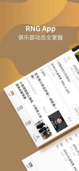 RNG俱乐部安卓版 V4.0.1