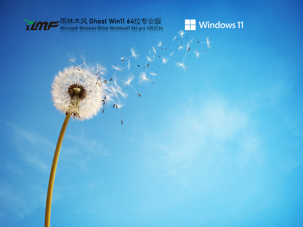 雨林木风Win11系统 64位 正式激活版 V2022.04