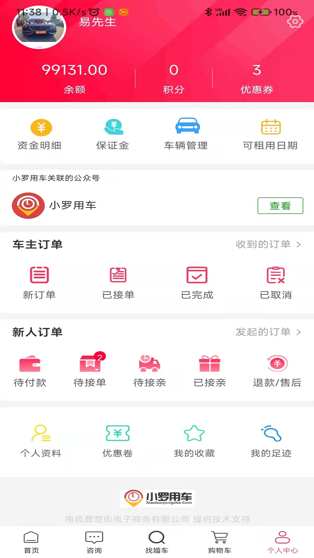 小罗用车安卓版 V3.0.2