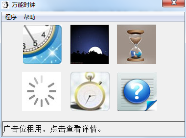 万能时钟 V1.00 绿色版