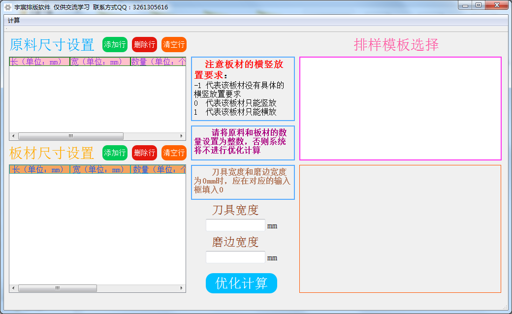 板式家具下料计算 V1.0 绿色版