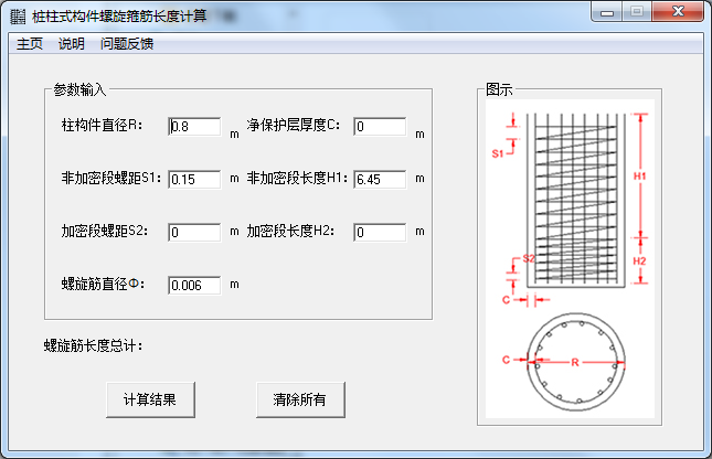 桩柱式构件螺旋箍筋长度计算 V1.0.0.1 绿色版