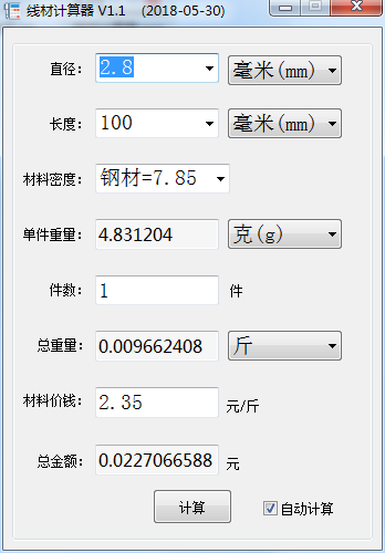 线材计算器 V1.1 绿色版