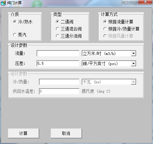 阀门计算 V1.0.9 绿色版