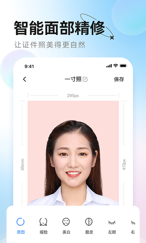 更美证件照安卓版 V1.0