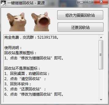 一键猫猫回收站 V1.0 绿色版