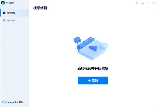 万兴易修 V2.0.2 官方安装版