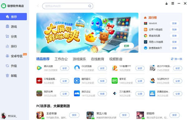 联想软件商店 V8.1.30.526 官方安装版