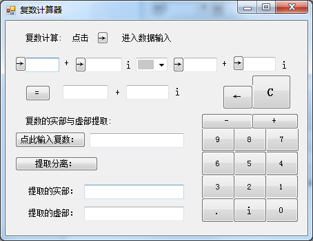 复数计算器 V1.0 绿色版