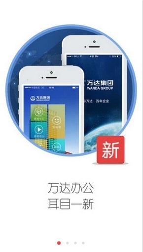 万信iphone版 V4.1