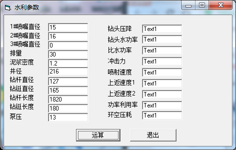 钻井水力参数计算工具 V1.0 绿色版